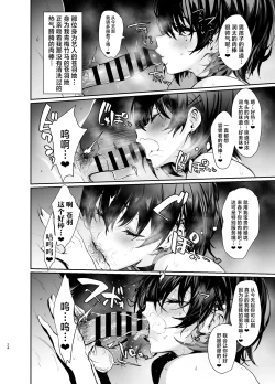 Page 23 of Umise Aoba wa Kimi dake no Mono ni Naritai | 海瀬苍羽想要成为独属于你一人之物