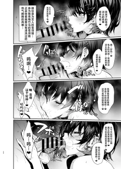 Page 75 of Umise Aoba wa Kimi dake no Mono ni Naritai | 海瀬苍羽想要成为独属于你一人之物