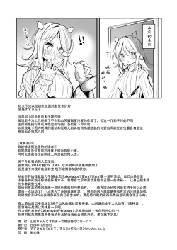 Page 26 of Yamakaze-chan to Omocha de Zecchou Tanetsuke Sex