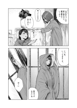 Page 4 of Natsu no Somarikata 6