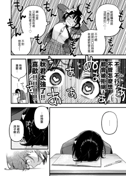 Page 38 of Shojo ga Doutei to no Hatsutaiken de Mezamechau Hanashi 3 | 与处男初体验时觉醒的处女 3