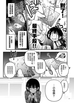 Page 39 of Shojo ga Doutei to no Hatsutaiken de Mezamechau Hanashi 3 | 与处男初体验时觉醒的处女 3