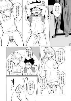 Page 14 of Mesu Ochi Roku