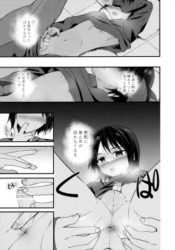 Page 20 of Junjou Thoroughbred Zaiaku no Onanii-hen