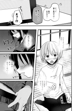 Page 28 of Junjou Thoroughbred Zaiaku no Onanii-hen