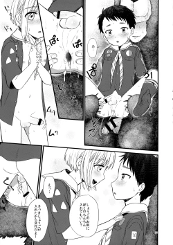 Page 16 of Mori no Kuma ni Gochuui