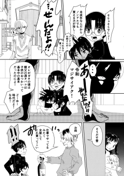 Page 16 of Koi Suru Working Doll