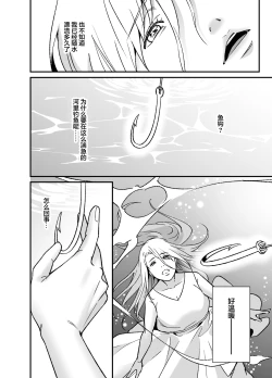 Page 4 of mizugamisama no ose no mama ni| 谨遵水神大人的命令