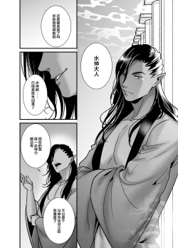 Page 62 of mizugamisama no ose no mama ni| 谨遵水神大人的命令