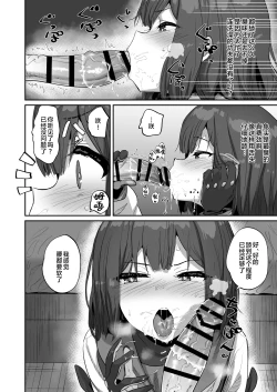 Page 7 of Saki to Iikoto