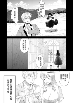 Page 13 of hanayome wa majo ni suru nakimushi onna to toshishita yandere oji | 把新娘变成魔女，爱哭鬼女孩和年下病娇王子