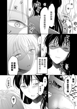 Page 57 of hanayome wa majo ni suru nakimushi onna to toshishita yandere oji | 把新娘变成魔女，爱哭鬼女孩和年下病娇王子