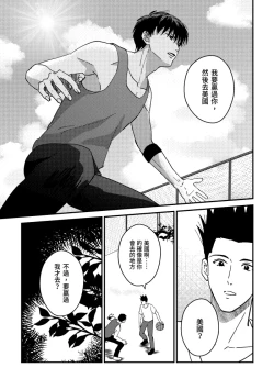 Page 10 of One more game - Slam dunk doujinshi