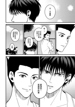 Page 43 of One more game - Slam dunk doujinshi