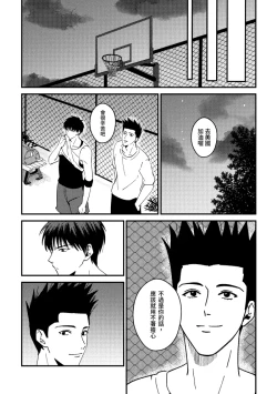Page 47 of One more game - Slam dunk doujinshi