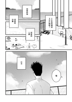 Page 67 of One more game - Slam dunk doujinshi