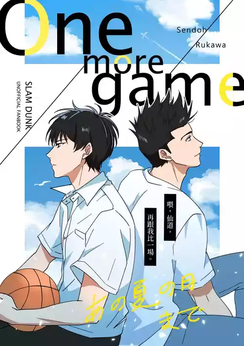 Download One more game - Slam dunk doujinshi