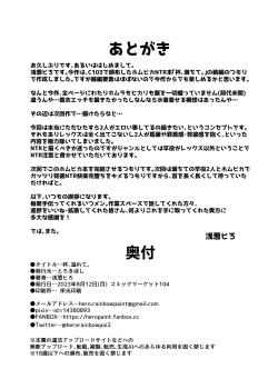 Page 24 of Hai, Afurete. | Flooded, Completely