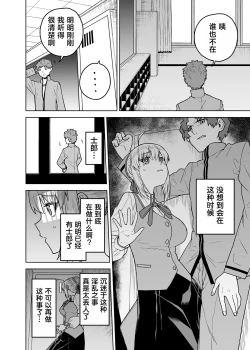 Page 10 of Saber ga Wakame ni NTR Hon