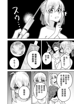 Page 24 of Saber ga Wakame ni NTR Hon