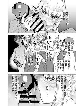 Page 4 of Saber ga Wakame ni NTR Hon
