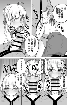 Page 5 of Saber ga Wakame ni NTR Hon