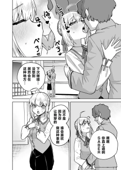 Page 8 of Saber ga Wakame ni NTR Hon