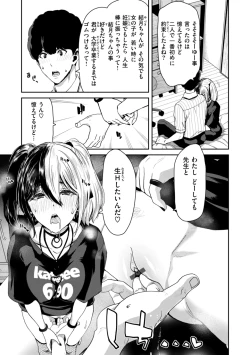 Page 69 of Kimi o Otoshitai Akashi