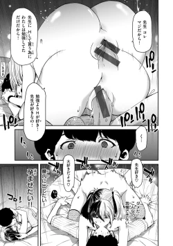 Page 75 of Kimi o Otoshitai Akashi