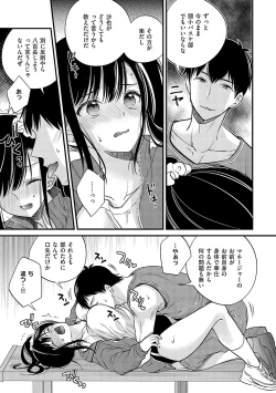Page 136 of InCha Yuutousei no Seikou Taiken