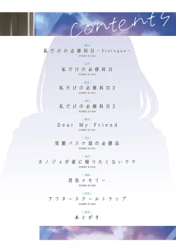 Page 3 of InCha Yuutousei no Seikou Taiken