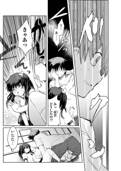 Page 14 of Machi de Uwasa no Bitch na Musume。