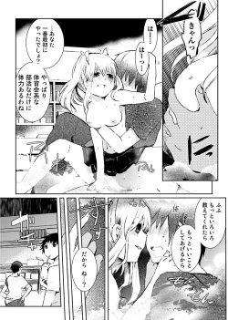 Page 31 of Machi de Uwasa no Bitch na Musume。