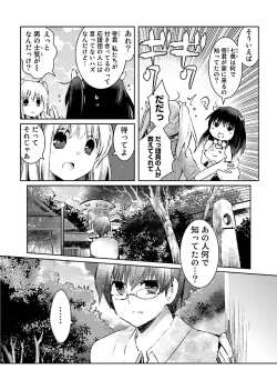 Page 51 of Machi de Uwasa no Bitch na Musume。