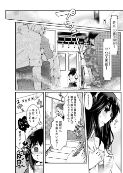 Page 5 of Machi de Uwasa no Bitch na Musume。