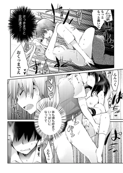 Page 74 of Machi de Uwasa no Bitch na Musume。