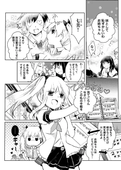 Page 9 of Machi de Uwasa no Bitch na Musume。