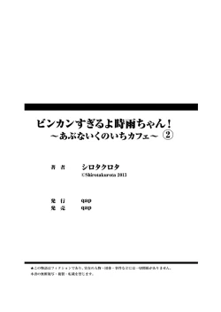 Page 156 of Binkan Sugiruyo Shigure2