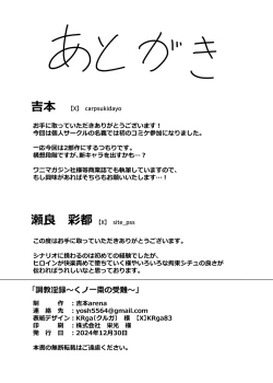 Page 36 of Shirabe ◯ yín Roku