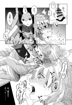 Page 14 of Tomaranai Tomerarenai