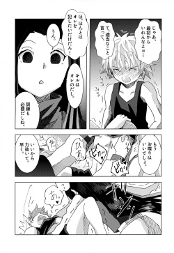 Page 9 of Tomaranai Tomerarenai