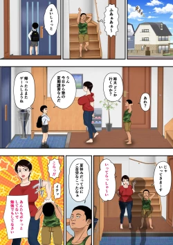Page 8 of 由美子おばちゃん、クソガキチ○ポに完全敗北