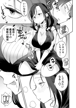 Page 12 of Guigui Kuru Gibo to AV Kanshō