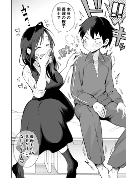 Page 3 of Guigui Kuru Gibo to AV Kanshō