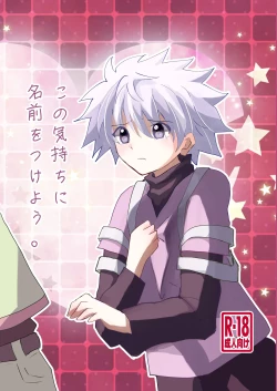 Page 1 of Kono Kimochi ni Namae o Tsukeyou.