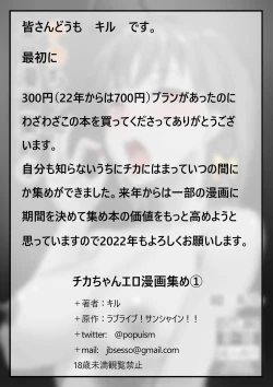 Page 28 of Chika-chan Ero Manga Atsume 1