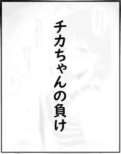 Page 2 of Chika-chan Ero Manga Atsume 1