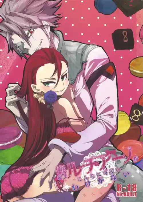 Download Ore no Lucciano ga kon'nani kawaii wake ga nai