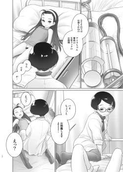 Page 11 of Airi-chan wa S ji Fuck o Irete Mitai