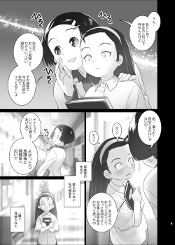 Page 4 of Airi-chan wa S ji Fuck o Irete Mitai